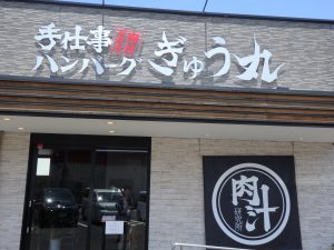 ぎゅう丸