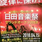 日田音楽祭