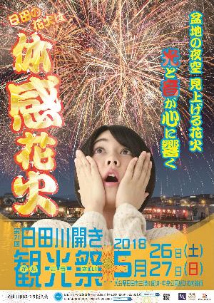 18日田川開き観光祭 日田市のバーウイスキー ワイン ステップスカラー