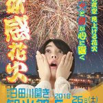 日田川開き観光祭