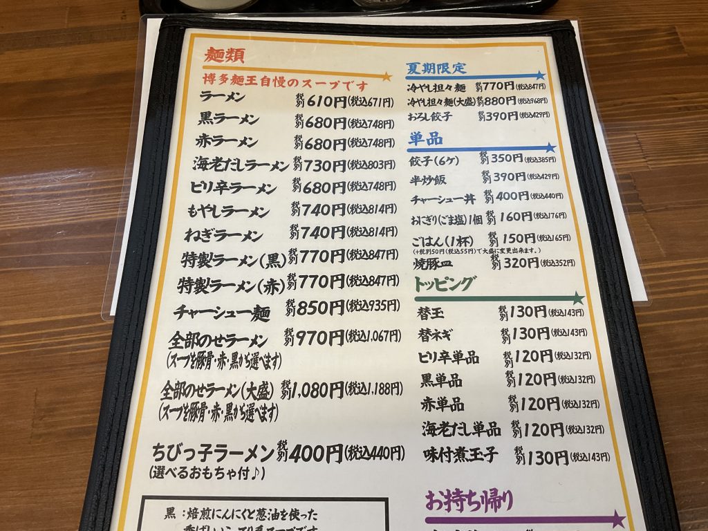 博多麺王日田店