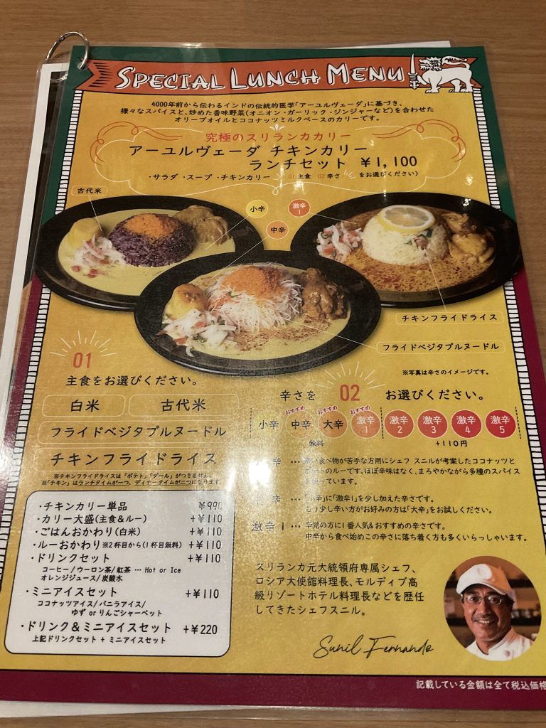スリランカカレーメニュー