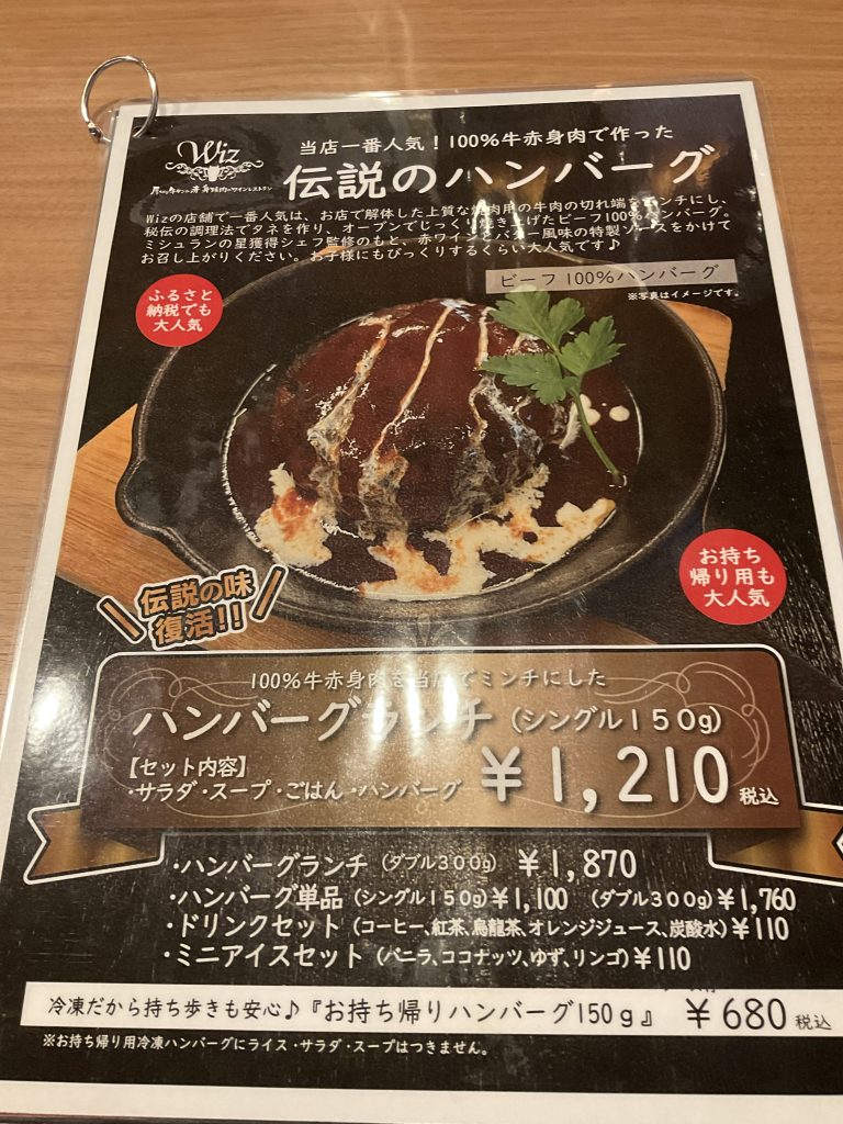 Wiz ハンバーグ