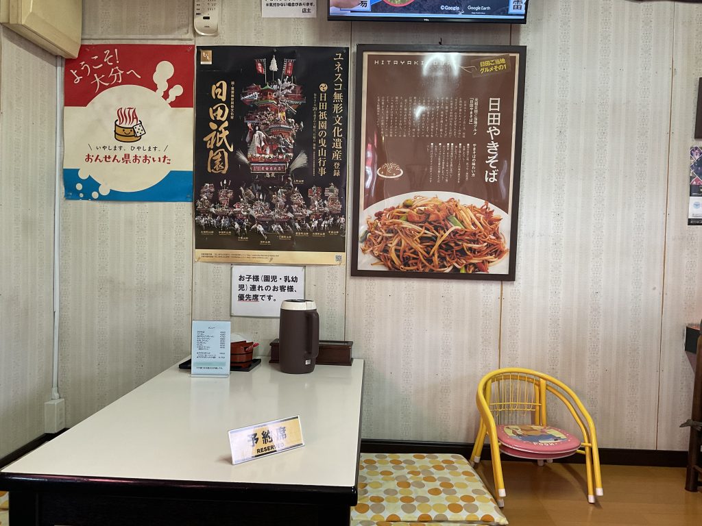 日田焼きそば