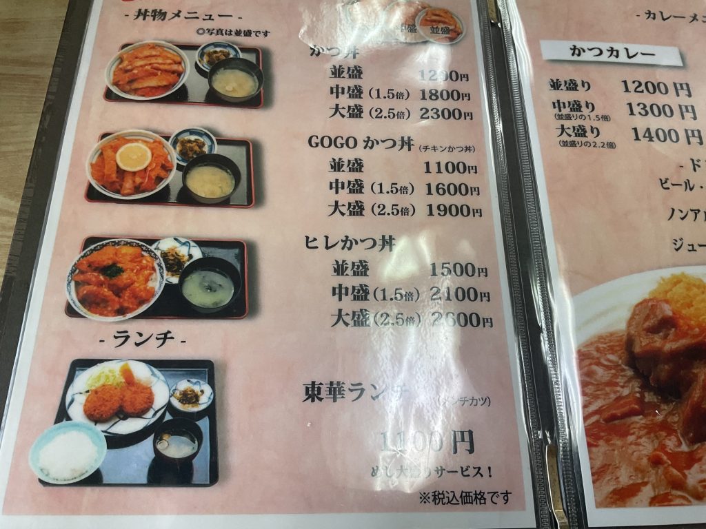 東華　メニュー