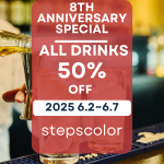 ANNIVERSARYフェア　ステップスカラー