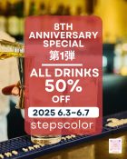 ステップスカラー
