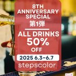 ステップスカラー