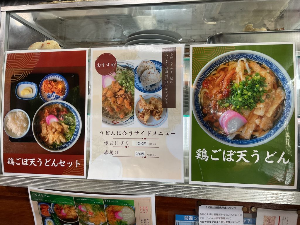 けんちゃんうどん