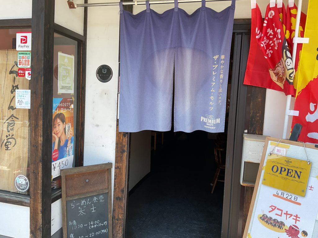 ラーメン太士