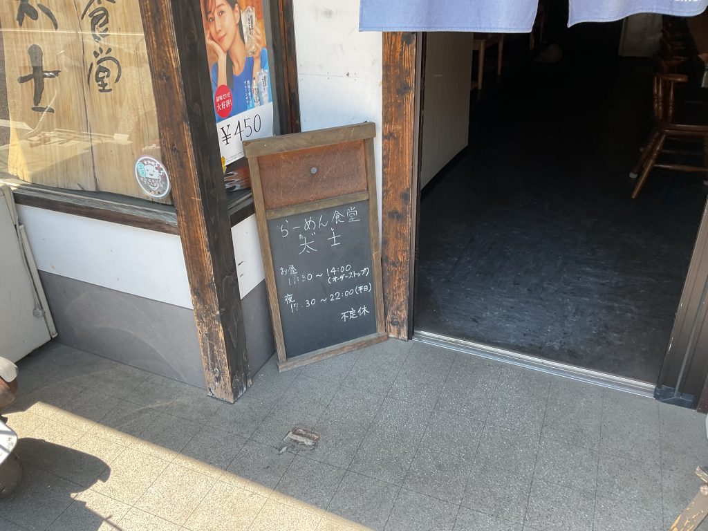 太士食堂
