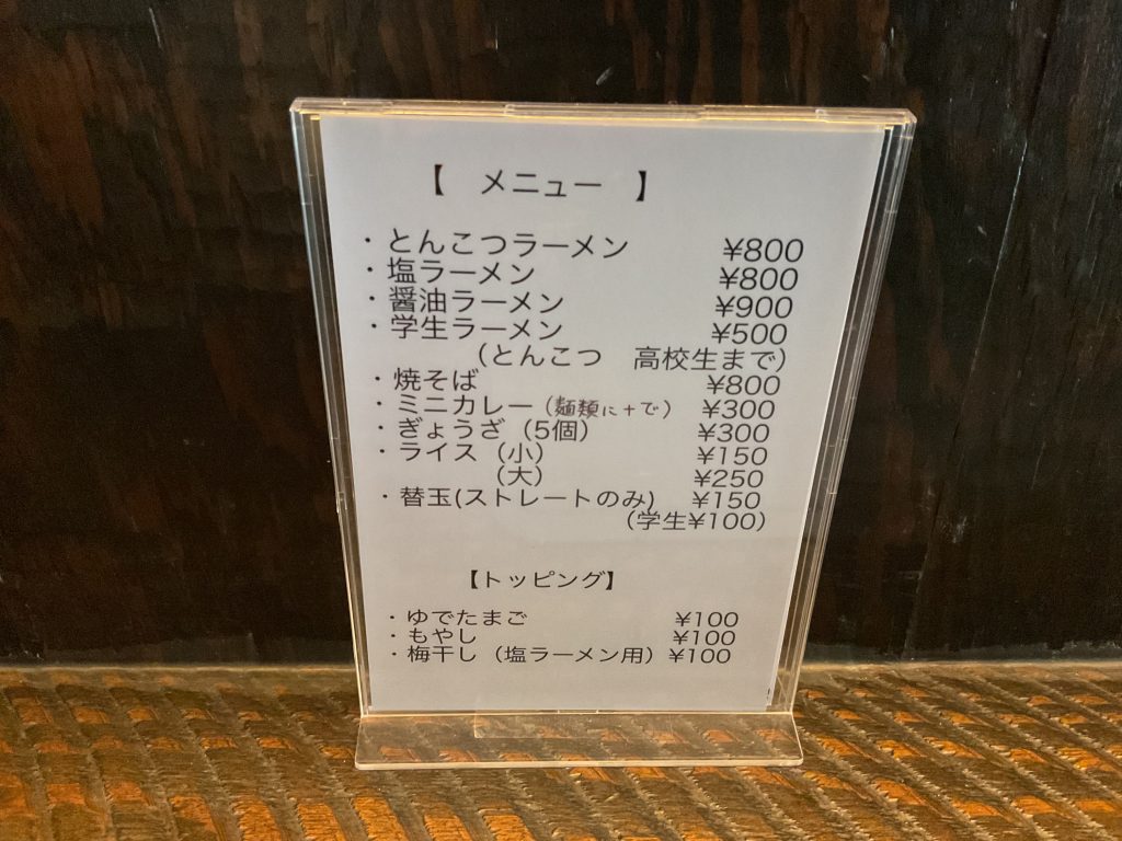 ラーメン食堂太士メニュー