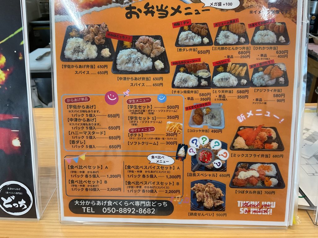 からあげどっちメニュー