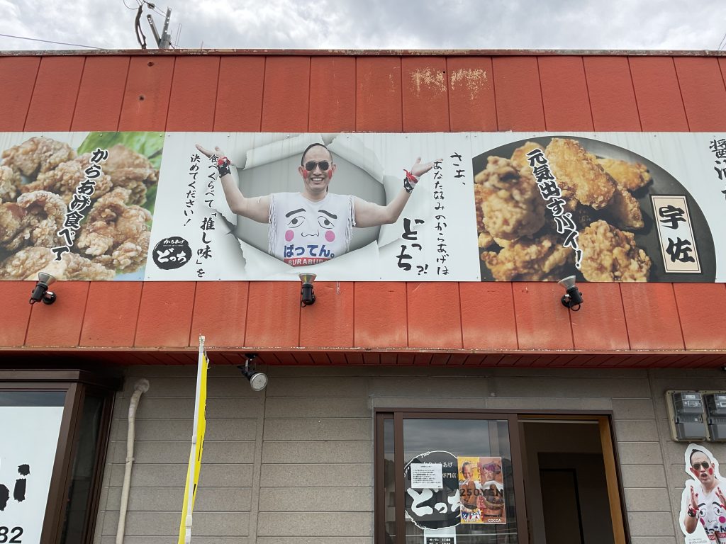 どっち唐揚げ