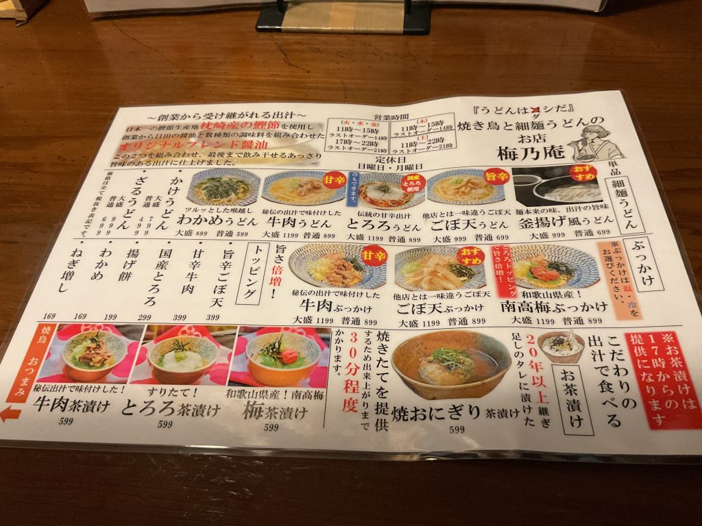 梅乃庵