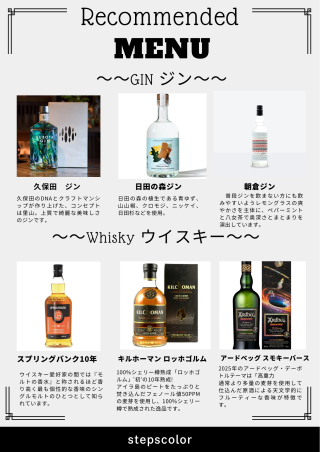 ステップスカラー　メニュー