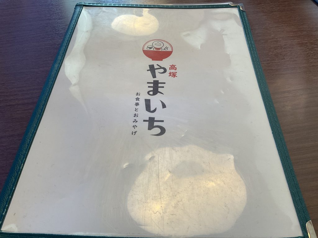やまいちメニュー