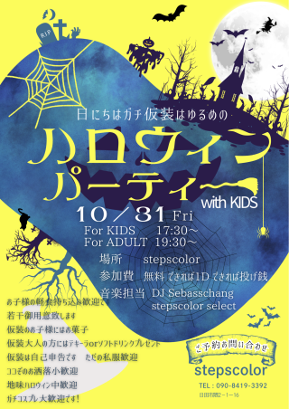ハロウイン