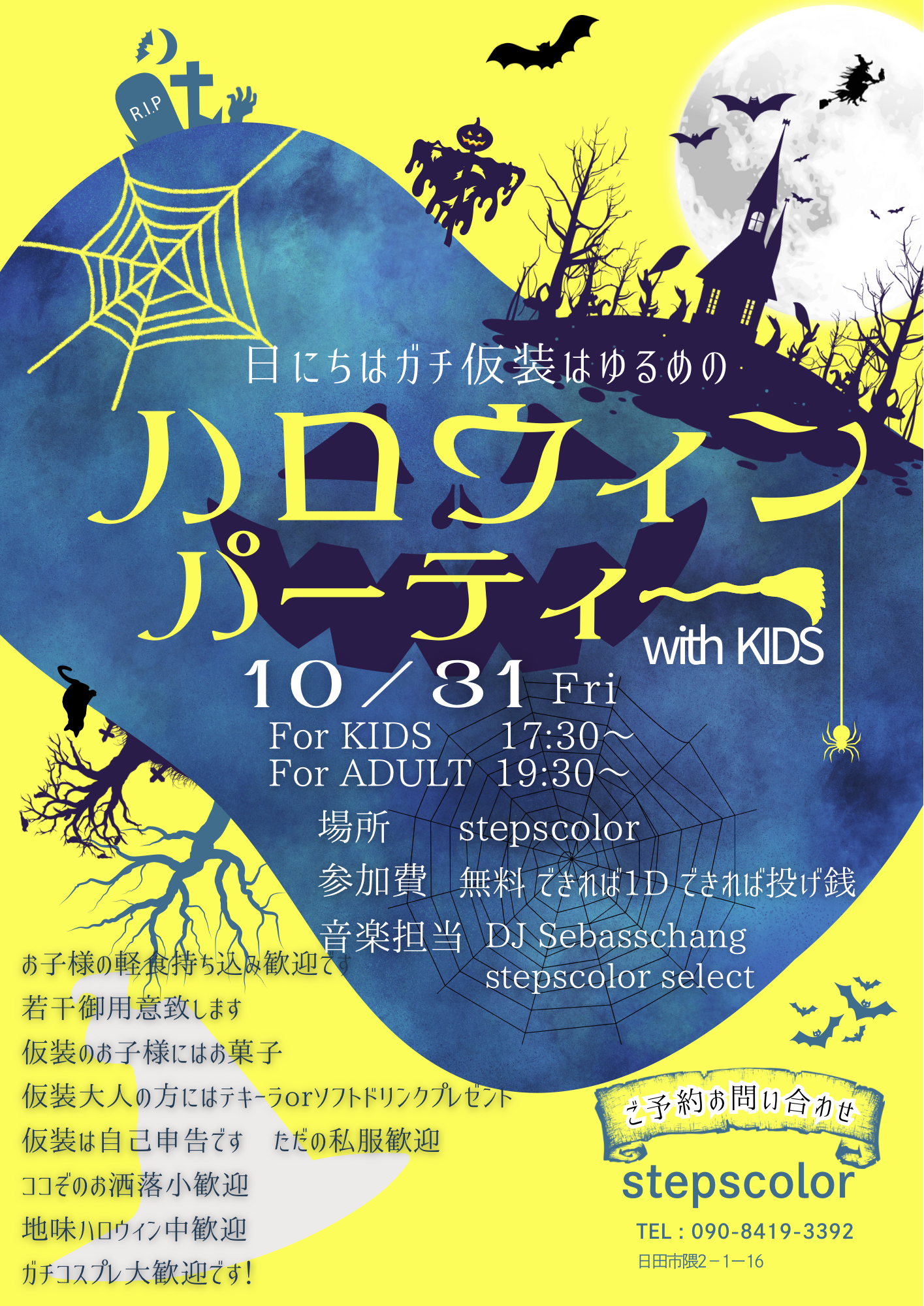 ハロウイン