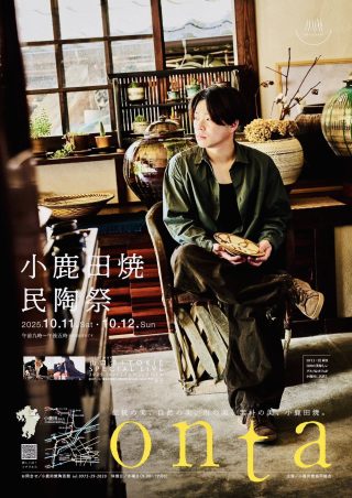 小鹿田焼　民陶祭