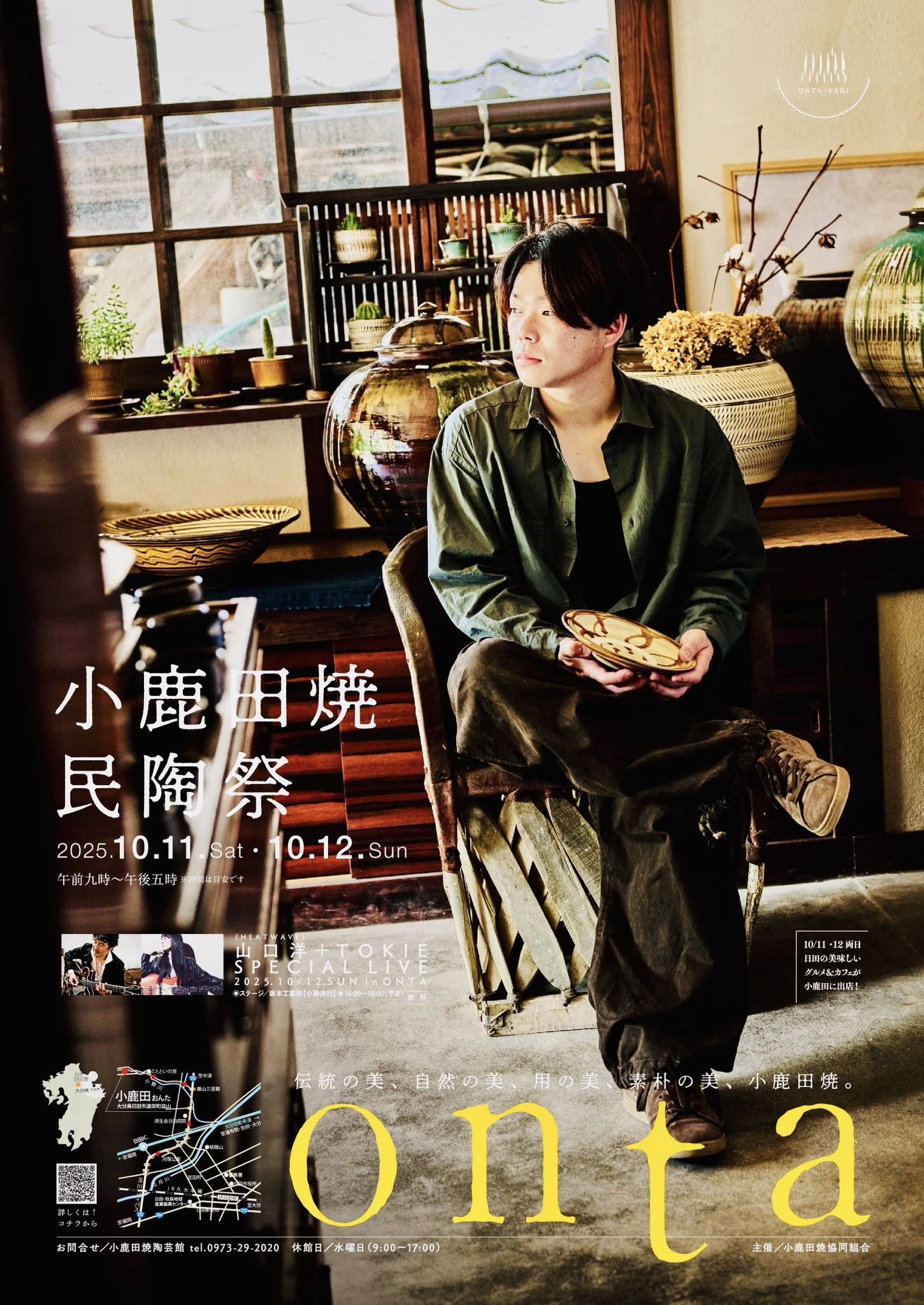 小鹿田焼 民陶祭