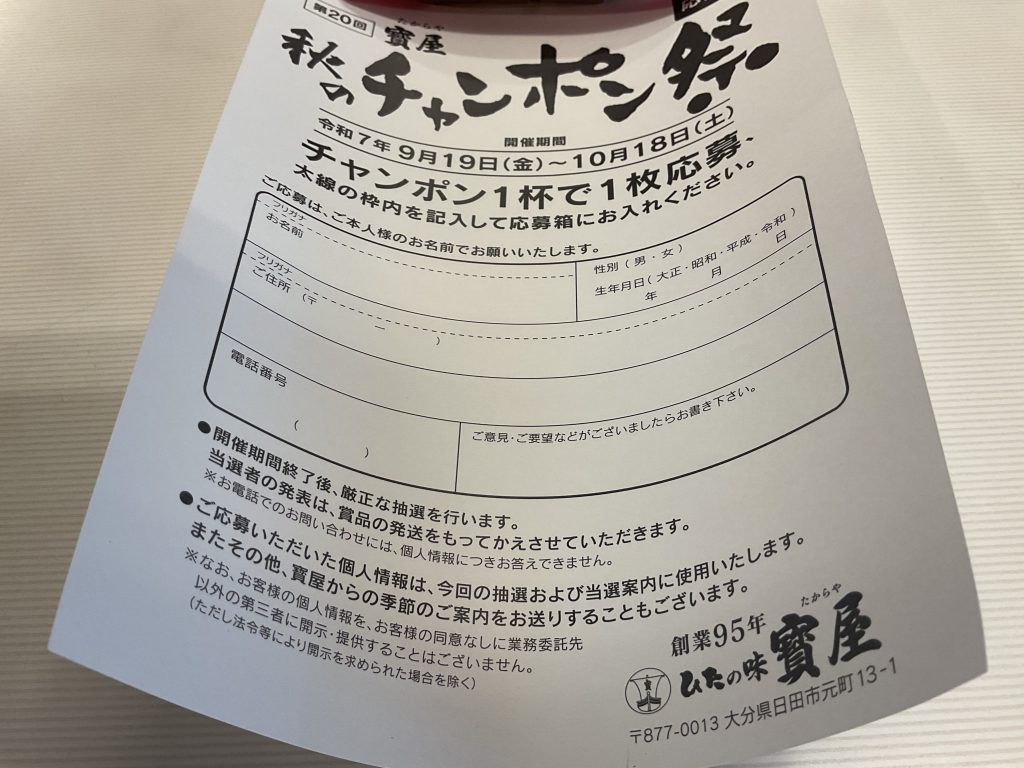 寳屋　秋のチャンポン祭