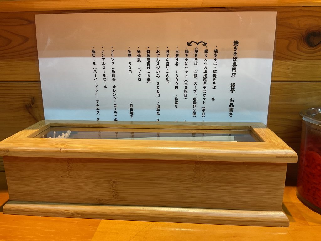 日田焼きそば専門店椿亭