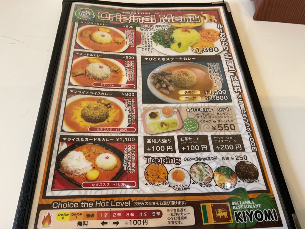 スリランカカレーメニュー KIYOMI