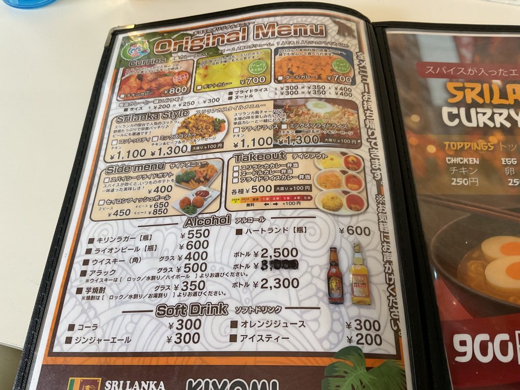 スリランカカレー KIYOMIメニュー