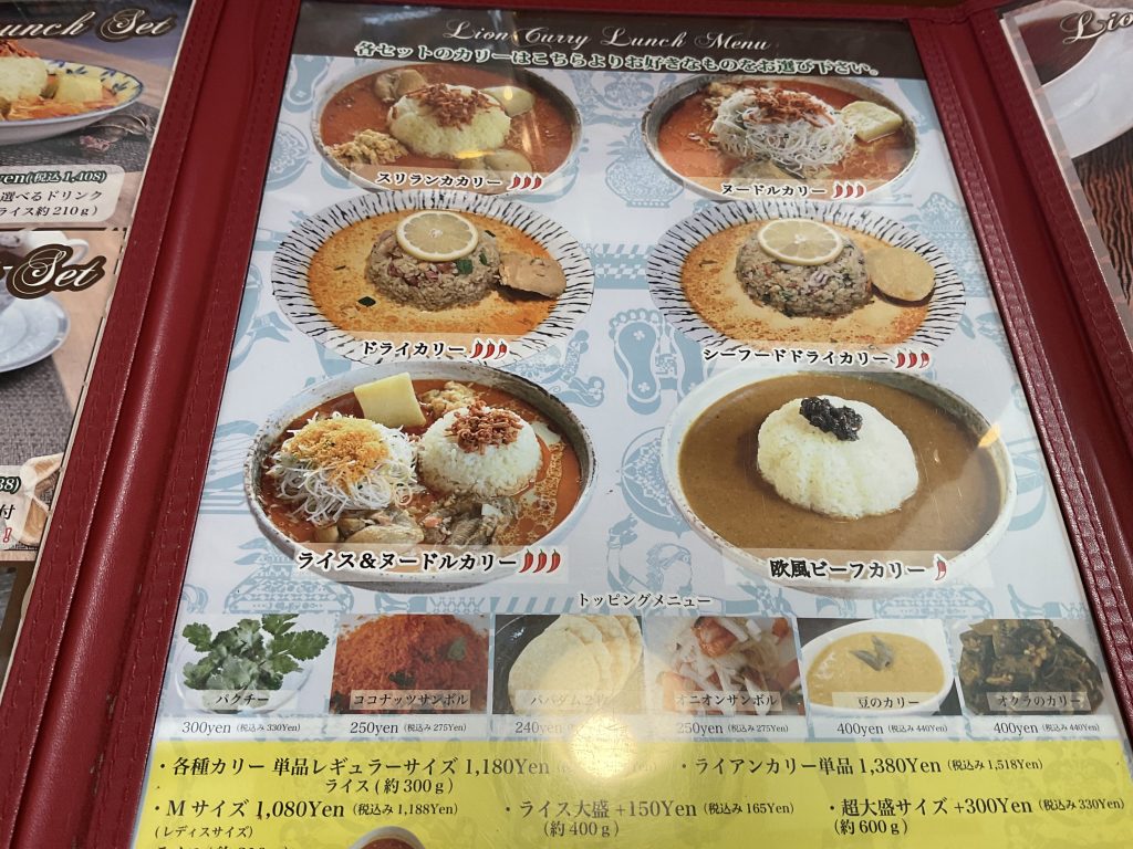 Lioncurry メニュー