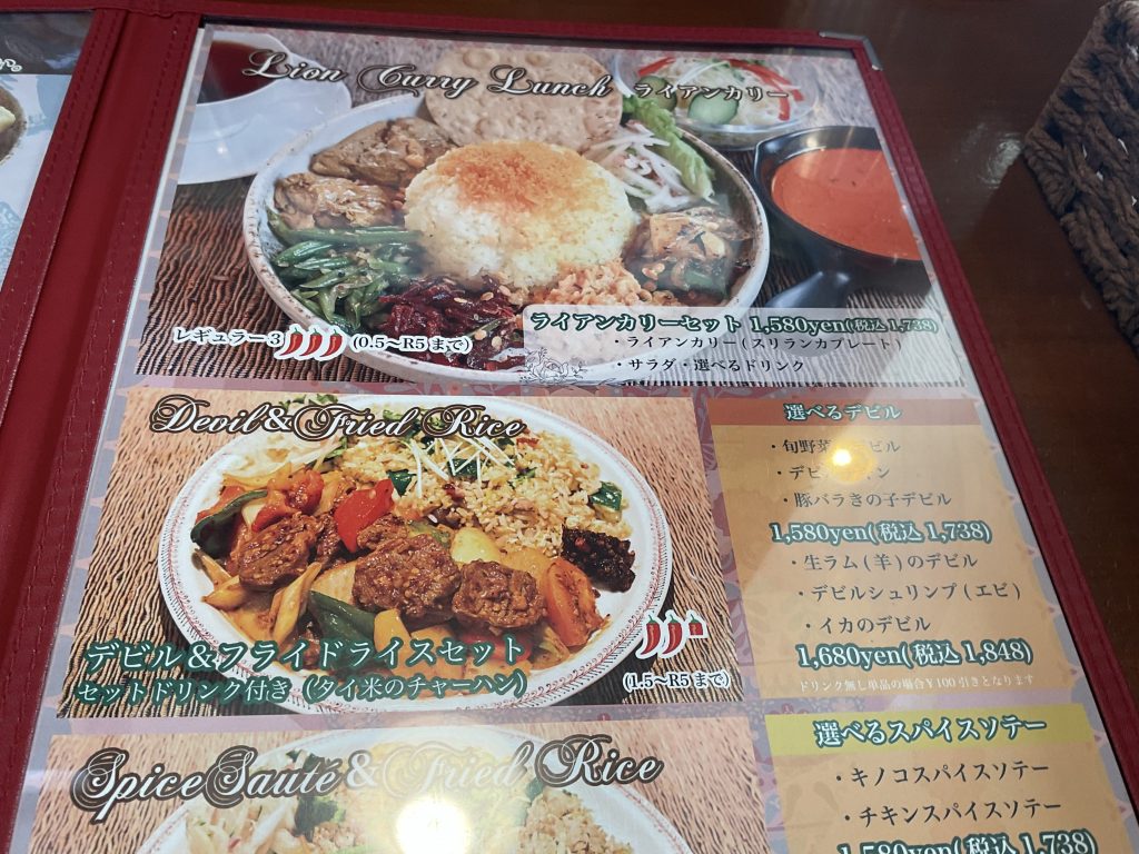 ライオンカレーメニュー