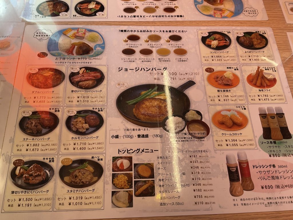 ミスタージョージメニュー